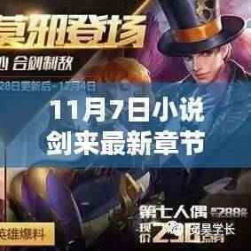 剑来最新章节揭秘与未来科技生活重塑体验