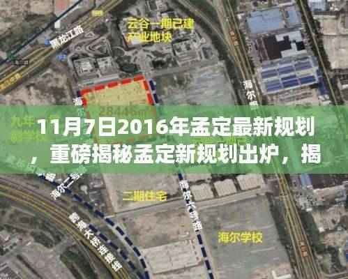 孟定未来蓝图揭秘,重磅新规划出炉,孟定准备迎接变革!