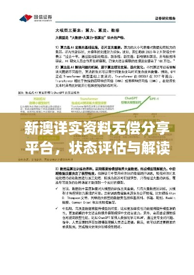 新澳详实资料无偿分享平台,状态评估与解读_策展版EYP875.16