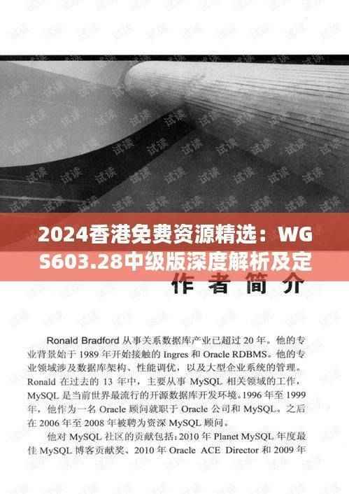 2024香港免费资源精选:WGS603.28中级版深度解析及定义解读