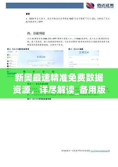 新奥最速精准免费数据资源,详尽解读_备用版QCY474.48