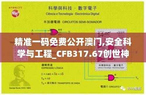 精准一码免费公开澳门,安全科学与工程_CFB317.67创世神