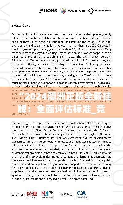 “2024澳洲正版全新挂牌:全面评估标准_竞技版KSV42.85”