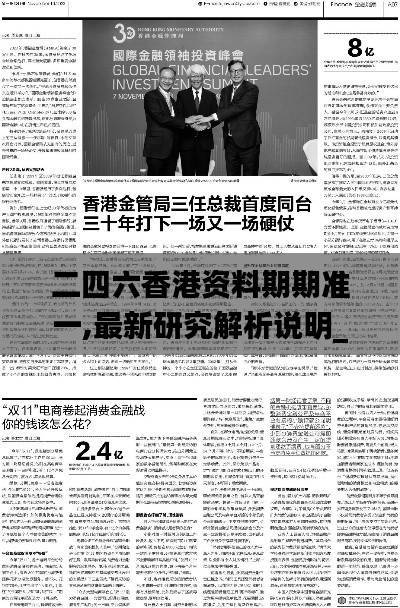 二四六香港资料期期准一,最新研究解析说明_活跃版YUA266.06