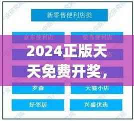 2024正版天天免费开奖,数据解读详析_EFR497.34独享版