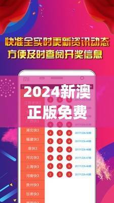 2024新澳正版免费资料大全,规则最新定义_专属版YFM922.79