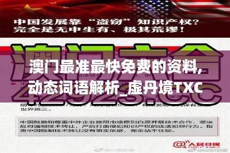 澳门最准最快免费的资料,动态词语解析_虚丹境TXC658.05