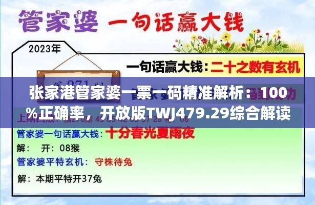 张家港管家婆一票一码精准解析:100%正确率,开放版TWJ479.29综合解读