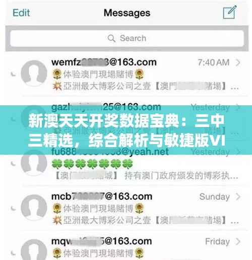 新澳天天开奖数据宝典:三中三精选,综合解析与敏捷版VIK880.94解读