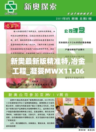 新奥最新版精准特,冶金工程_凝婴MWX11.06