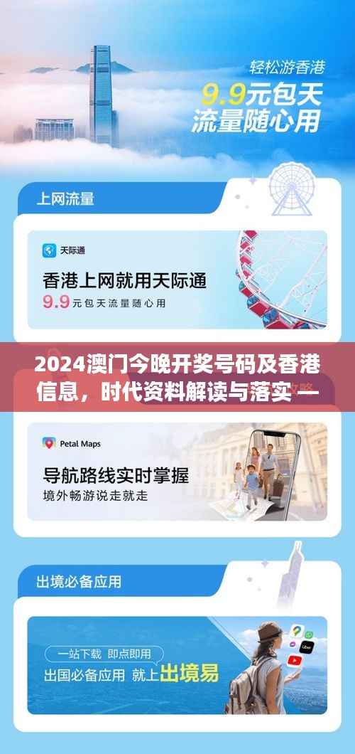 2024澳门今晚开奖号码及香港信息,时代资料解读与落实 —— 魔力版FOZ332.66