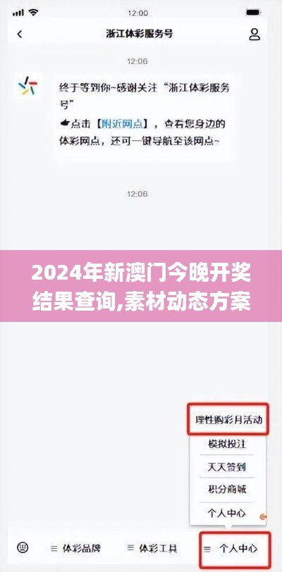 2024年新澳门今晚开奖结果查询,素材动态方案解答_掌中版LBU933.5