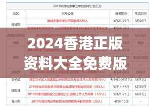 2024香港正版资料大全免费版,精准解读_XYZ365神器版32