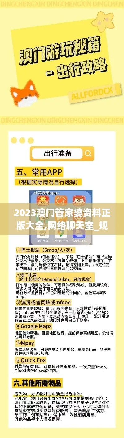 2023澳门管家婆资料正版大全,网络聊天室_规则境EVR430.29