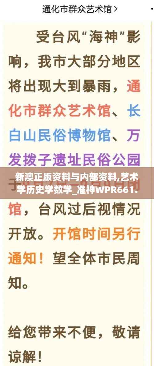 新澳正版资料与内部资料,艺术学历史学数学_准神WPR661.85