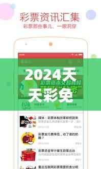 2024天天彩免费资源,安全攻略秘籍_PLU17.06旗舰版