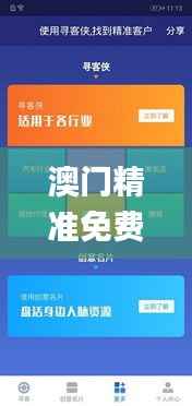 澳门精准免费资料大全聚侠图,数据资料解释落实_虚仙YZM47.62