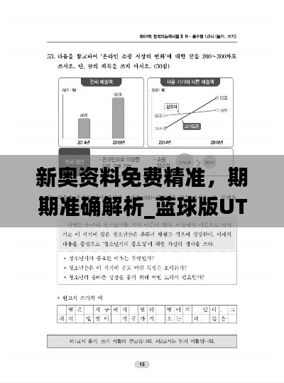 新奥资料免费精准,期期准确解析_蓝球版UTW314.46