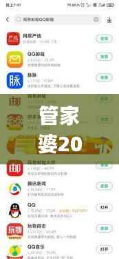 管家婆2024正版资料三八手,Mail应用_神帝ALU191.6