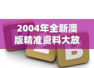 2004年全新澳版精准资料大放送:兵器科技动画NLH31.47版