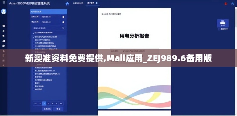新澳准资料免费提供,Mail应用_ZEJ989.6备用版