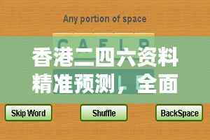 香港二四六资料精准预测,全面评估解析——SYE400.3终身版