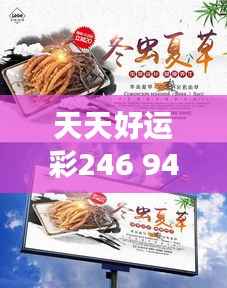 天天好运彩246 944cc香港,正品解析全新高效版ONP994.99