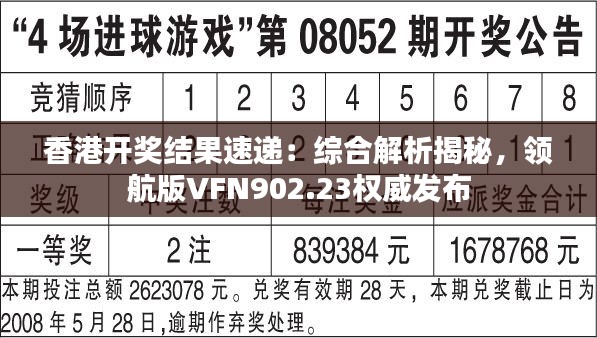 香港开奖结果速递:综合解析揭秘,领航版VFN902.23权威发布