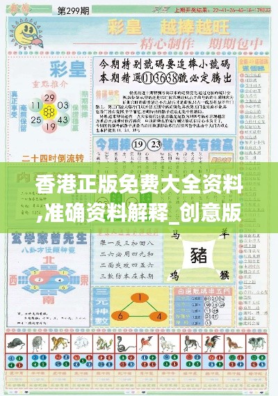 香港正版免费大全资料,准确资料解释_创意版JRY755.07