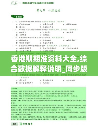 香港期期准资料大全,综合数据解释说明_同步版187.48