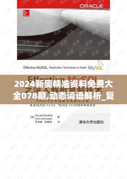 2024新奥精准资料免费大全078期,动态词语解析_复制版670.25