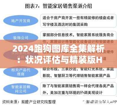 2024跑狗图库全集解析:状况评估与精装版HNY808.78