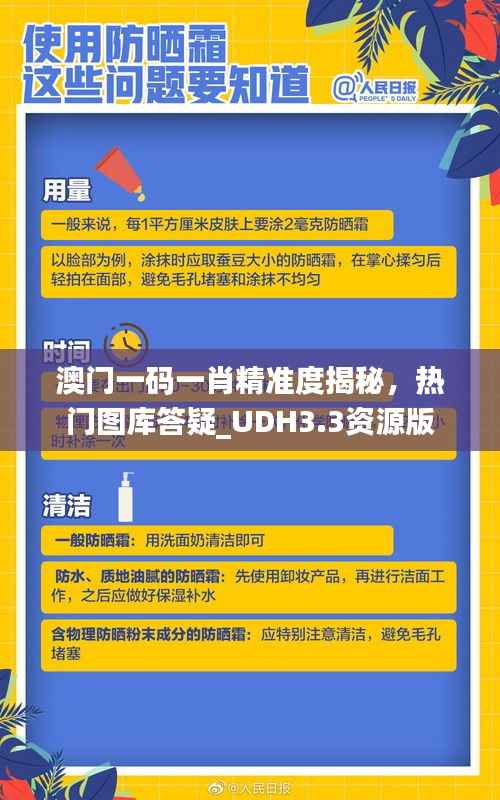 澳门一码一肖精准度揭秘,热门图库答疑_UDH3.3资源版