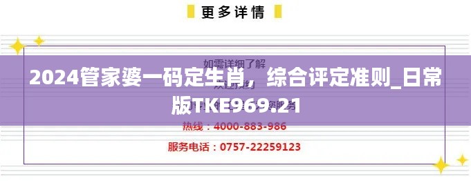 2024管家婆一码定生肖,综合评定准则_日常版TKE969.21