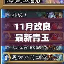 十一月青玉德卡组探索之旅,自然美景与内心宁静的召唤