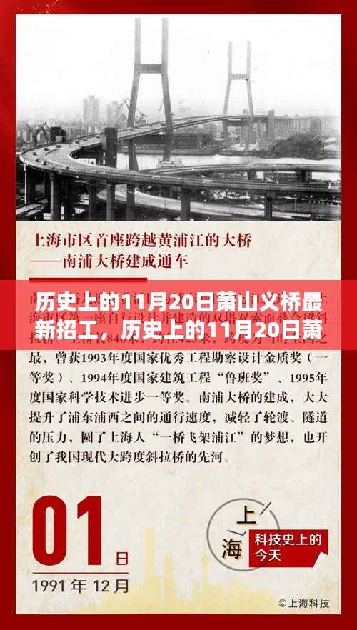 历史上的11月20日萧山义桥招工现象,深层影响与启示探讨
