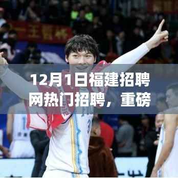 福建招聘网全新升级引领科技招聘新纪元,前沿招聘科技体验,感受科技招聘魅力重磅首发