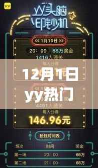 关于12月1日YY热门版的官方下载解析与指南