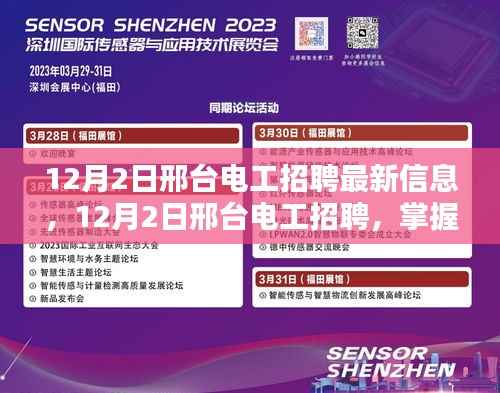 邢台电工招聘最新信息,掌握技能,开启新征程!