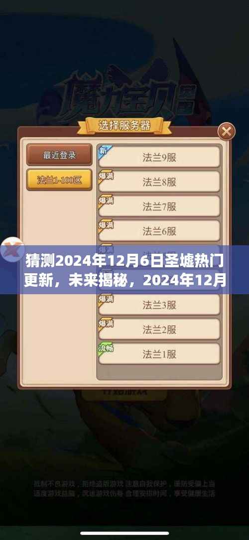 揭秘未来,圣墟更新展望——学习变化,自信成就梦想之旅的预测与揭秘(2024年12月6日)