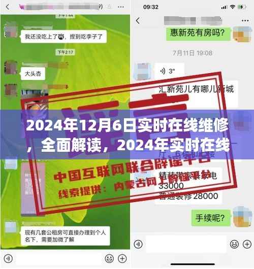 深度解读,2024年实时在线维修服务深度评测——以在线维修为例