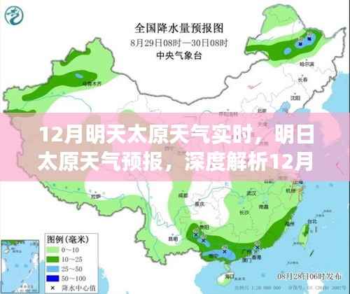 太原十二月天气预报深度解析与应对建议