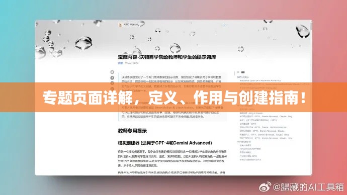 专题页面详解,定义、作用与创建指南!