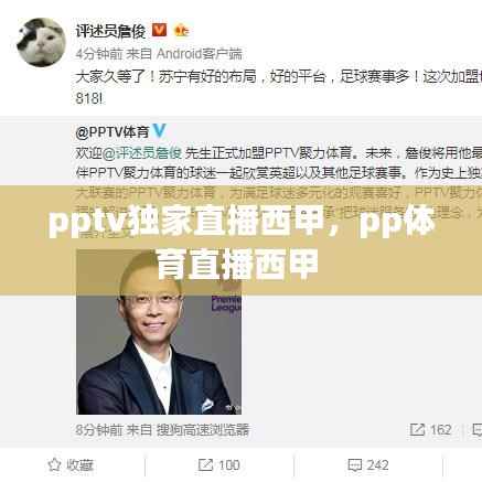 pptv独家直播西甲,pp体育直播西甲