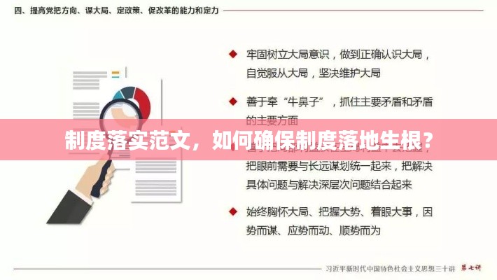 制度落实范文,如何确保制度落地生根?