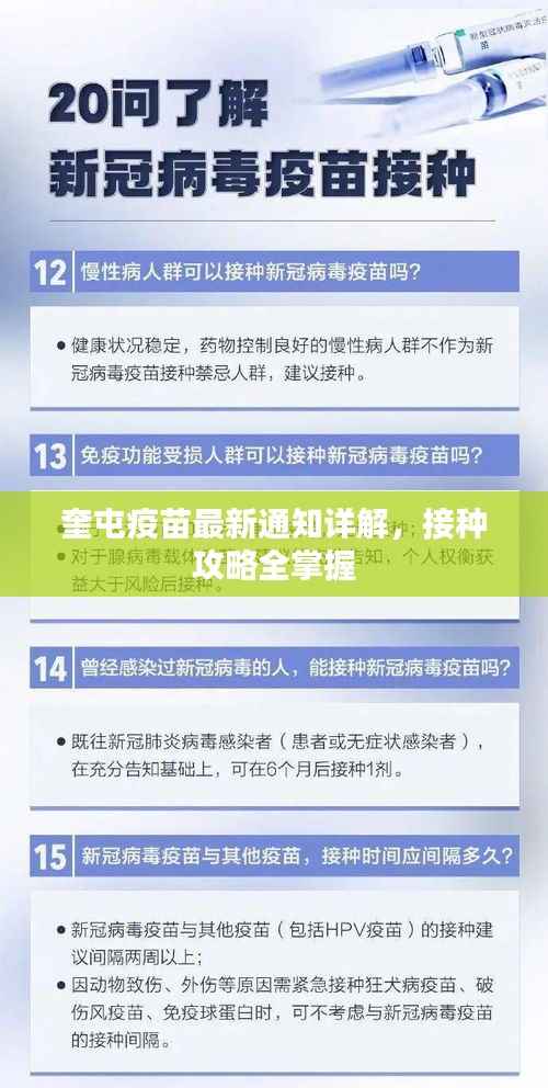 奎屯疫苗最新通知详解,接种攻略全掌握