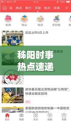秭阳时事热点速递，聚焦新闻头条，掌握最新资讯
