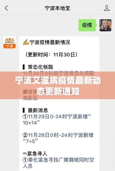 宁波艾滋病疫情最新动态更新通知