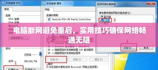 电脑断网避免重启,实用技巧确保网络畅通无阻